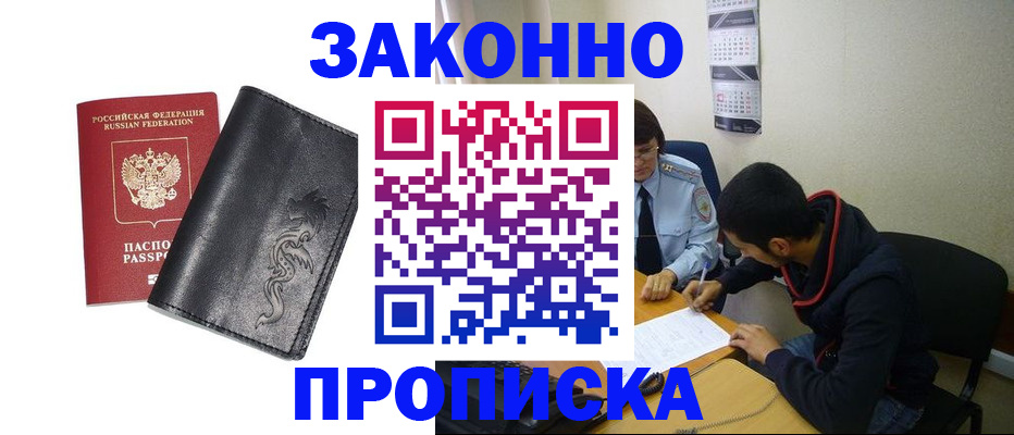 прописка штамп в Кизилюрте